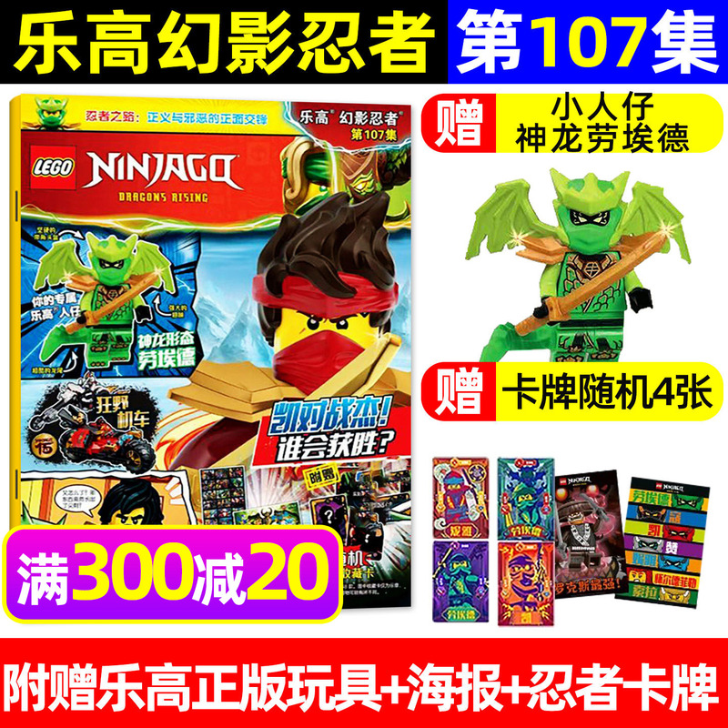 Free Genuine Lloyd Minifigure Lego Ninjago Magazine May 2026 Issue 107 [Includes Issues 81-106/Full-Year/Half-Year Subscription] Classic Legend Special Edition Children's Comic Lego City 2025 Back Issues Book