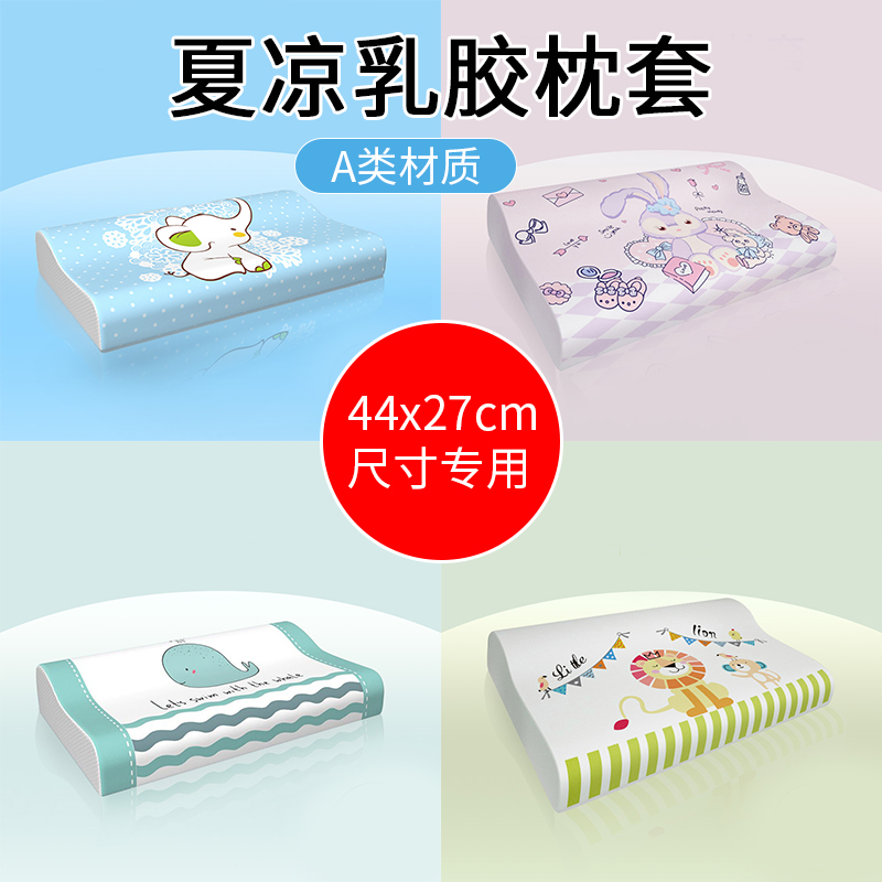 Summer Ice Silk Latex Pillow Pillowcase Single Baby Memory Pillowcase 44x27 Special Child Cartoon Pillowcase