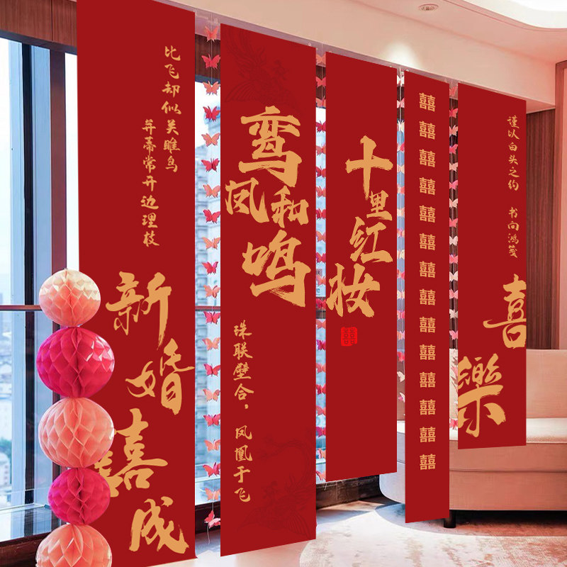 Wedding Hanging Cloth Banner Wedding House Placement Sleeve Bookbinding Wedding New Room Bedroom decoration Joy Character Morning Gown background wall Custom-Taobao
