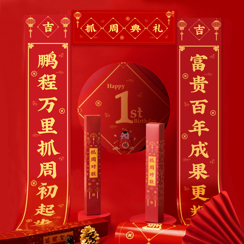 Grab week couplets to arrange boys, babies and women one year old scratch supplies props birthday ceremony background decoration wall stickers