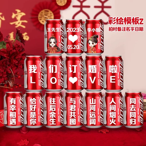 Обручальная кола индивидуальная кока-кола индивидуальная гравировка банок украшения свадебные продукты