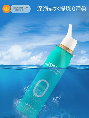 Детский назальный аспиратор для промывания носа, физиологичный солевой раствор, полость носа, спрей, биде для домашнего использования для младенца от заложенности носа