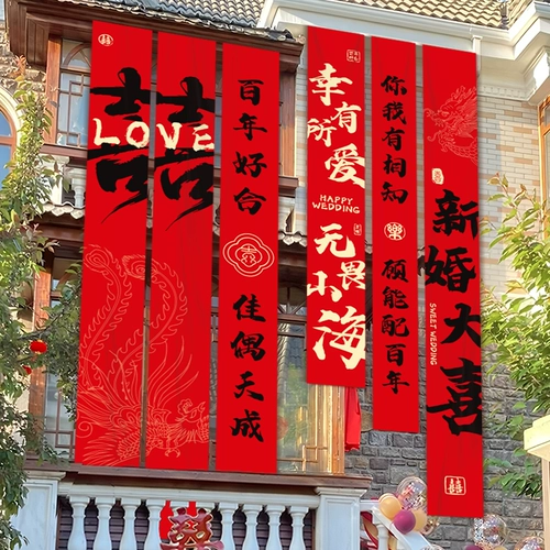 Сельское свадебное украшение двора висит ткань украшение свадебной комнаты каллиграфический баннер открытый двор свадьба макет двора на открытом воздухе