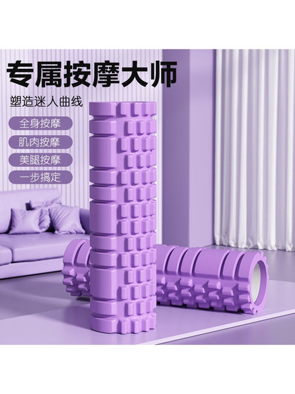 Foam Roller for Muscle Relaxation, Slimming Legs, Professional Fitness Massage Roller, Yoga Column, Back Roller, Leg Roller Equipment