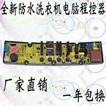 TCL washing machine computer motherboard XQB50-316 60-316sz 50-315S NCXQ-SD516 circuit board