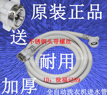 Suitable for Haier Midea Panasonic TCL automatic washing machine inlet pipe Water hose extension pipe extension pipe