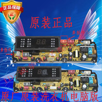 Original automatic XQB80-7780 washing machine computer board QS36FBZP control board Motherboard accessories circuit board