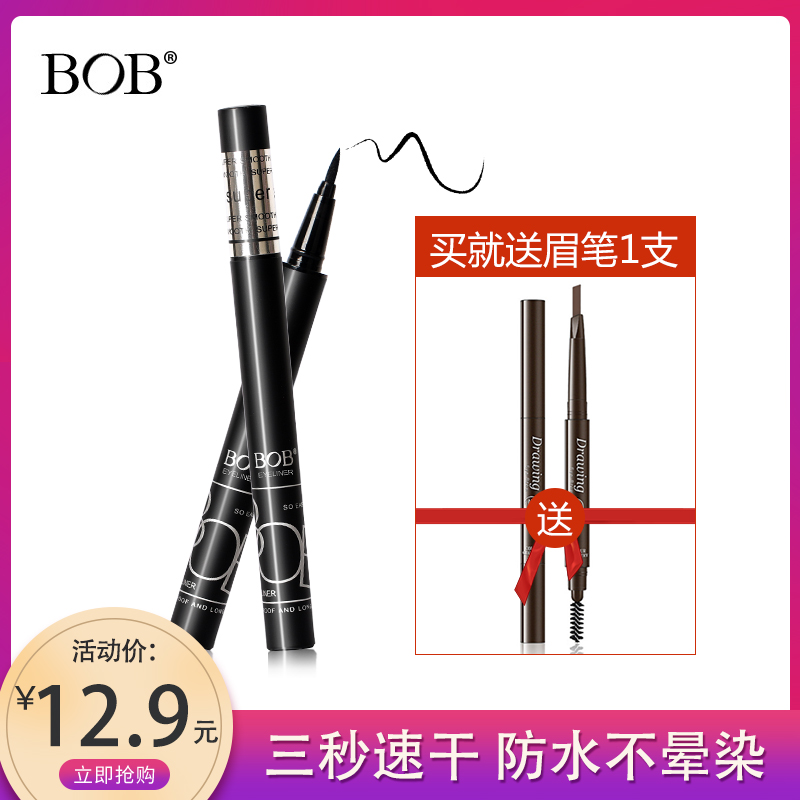 BOB Yuemei modeling eyeliner liquid pen makeup waterproof long-lasting color rendering no smudge tip fine soft sponge head