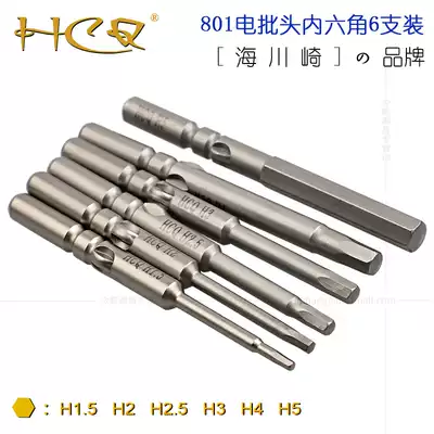 Hai Kawasaki 801 electric screwdriver batch head hexagon electric screwdriver head hexagon key electric screwdriver nozzle