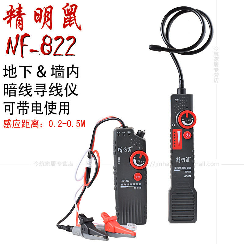 Smart mouse NF-822 wire and cable lighting line finder dark line to finder detector detector
