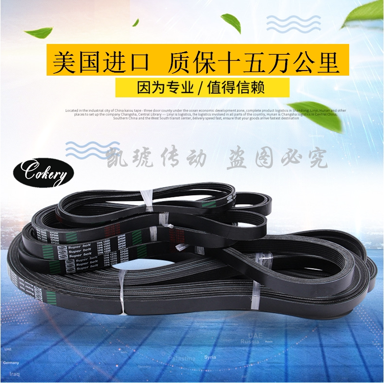 Imported engine car fan belt 6PK1792 6PK1795 6PK1800 6PK1806 PK1808