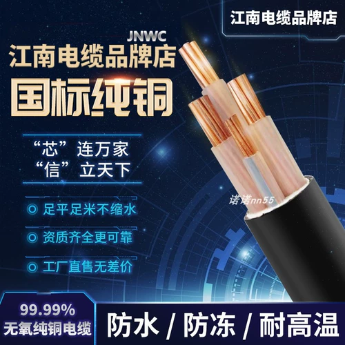 Jiangnan Guo Standard YJV Copper Core Cable 2 3 4 5 Core 10 16 25 35 квадратных четырехфазных четырех инженерных проводов