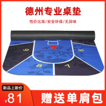 Texas Holdem rubber mat tablecloth tablecloth Hundred dice Sic Bo Black Jack table mat table mud game cloth Flannel