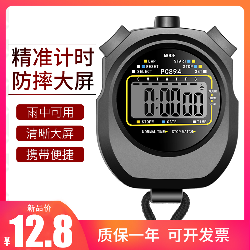 Electronic stopwatch timer Student sports fitness training competition dedicated track and field running swimming referee stopwatch