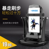 Поймаем мобильный телефон Monster, WeChat Sports Sports Sware Swipe Artor Automatic Swinger Swinger