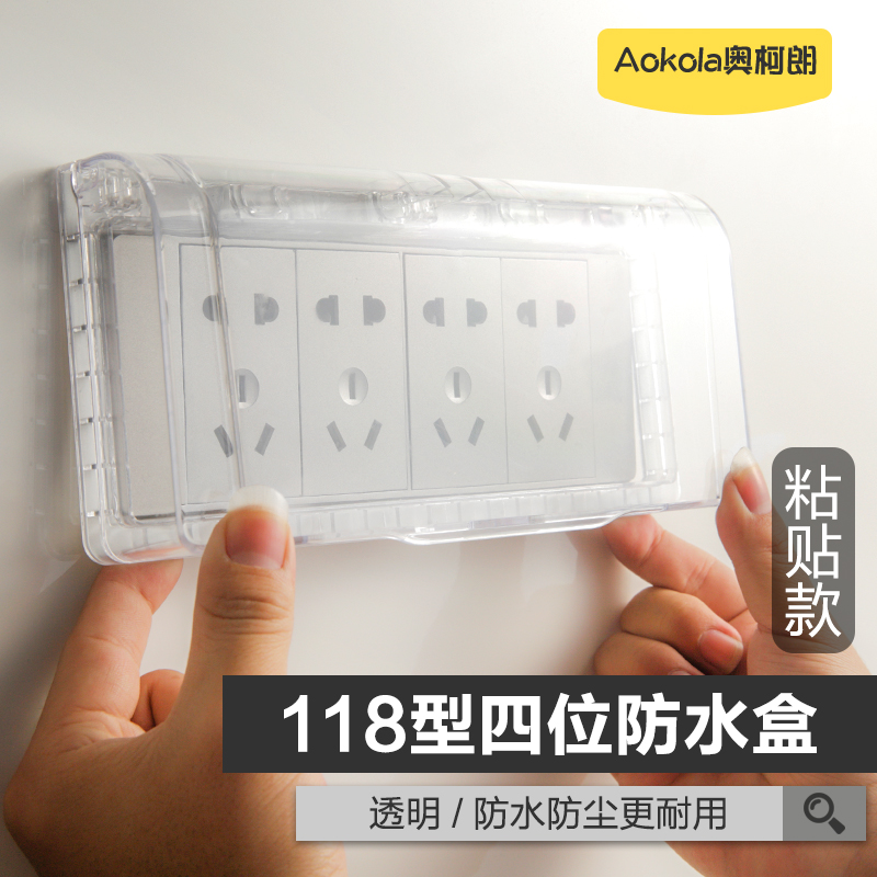 Type 118 four-position socket waterproof cover Transparent adhesive waterproof box Self-adhesive type 118 12-hole socket splash box