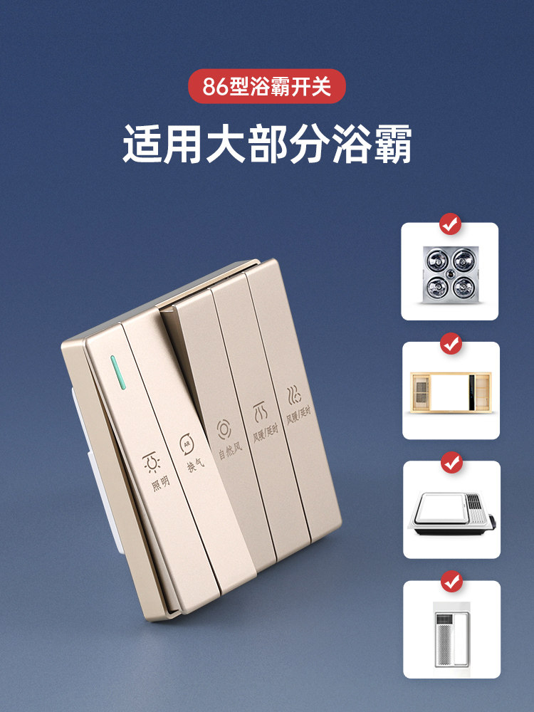 86 Type Bathroom Heater Switch Five-Way 5-in-1 Universal Bathroom Five-Way Bathroom Heater Fan Heater Switch Panel