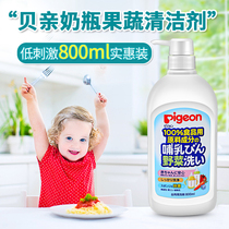 Japanese baby fruit and vegetable bottle cleaning agent 800ML baby bottle cleaning liquid detergent detergent