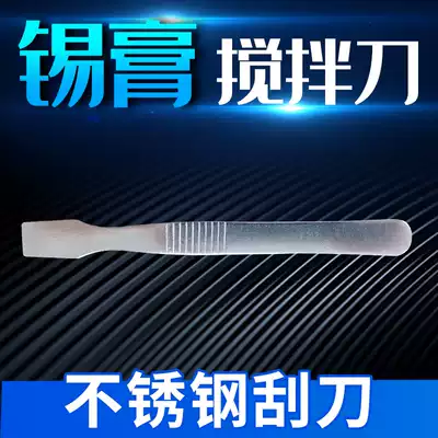SMT steel mesh scraper tin paste scraper tin paste scraper stirring knife screen printing scraper stainless steel scraper