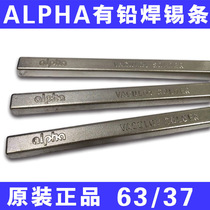 ALPHA ALPHA solder bar Aifa solder bar Lead solder bar 6337 1kg