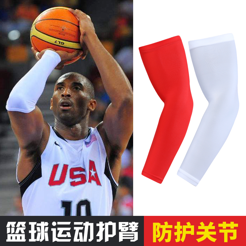 Basketball arm guard cover Men's sports extended wrist guard arm sleeve cover Elbow joint sporting goods protective gear