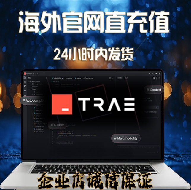 Trae Pro AI海外国际专业版直充600次支持：编程大牛的福音，解锁高级大模型新玩法！-AI训练模型-淘宝百科网