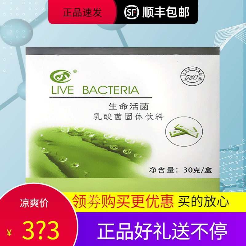 Yijiangchun Life Live Bacteria Lactic Acid Bacteria Solid Drink Health Sanbao Official Website Store 30 Powders
