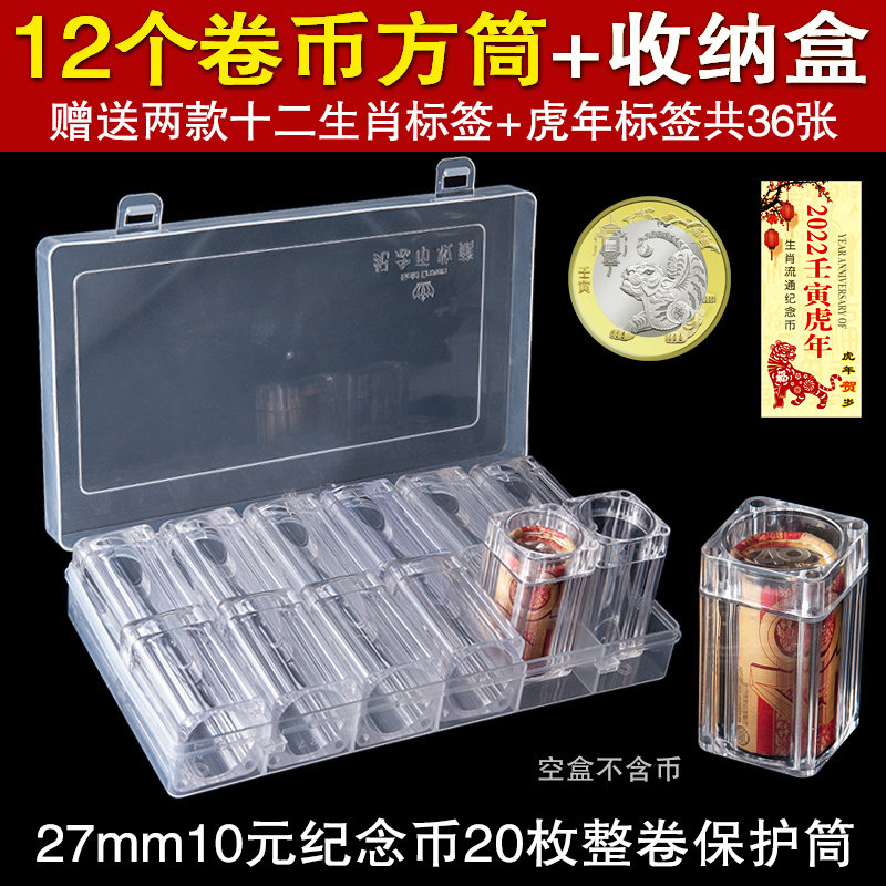 Roll barrel storage box 2022 Tiger Year 10 commemorative coin collection box coin whole volume coin zodiac coin protection barrel