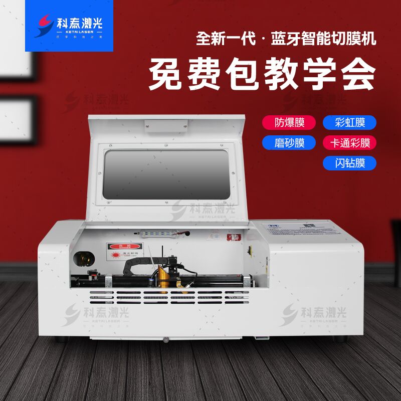 Ketai smart version of laser film cutting machine Bluetooth computer dual-use version of mobile phone front and rear film color film engraving and cutting machine