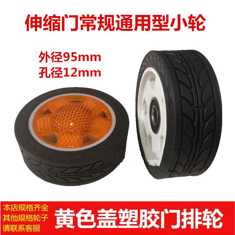 Electric telescopic door General conventional small wheel telescopic door plastic small wheel rows 12 hole reflective wheel accessories