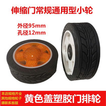 Electric telescopic door universal conventional small wheel telescopic door plastic small wheel 12-hole reflective wheel accessories