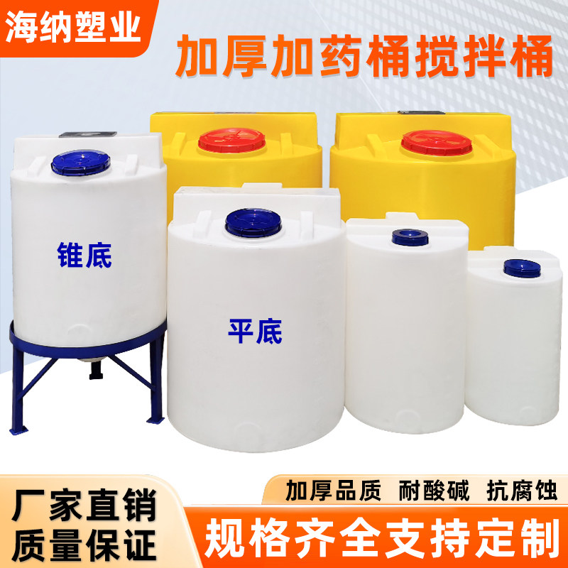 PE dosing box thickened plastic resistant to acid and base corrosion resistant cone bottom stirring tank PACM solution tank sewage fertilizer treatment barrel-Taobao