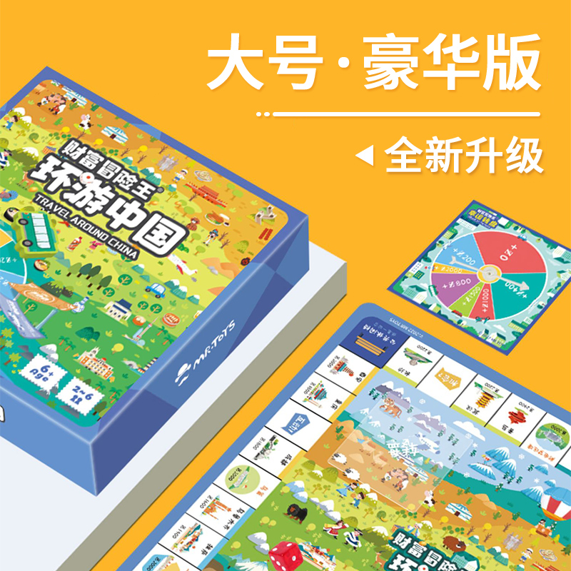 Big Number Multimillionaire Chess Children Puzzle Parenting Table Tours Classic Tabletop Games China World Trip Super Luxury version-Taobao