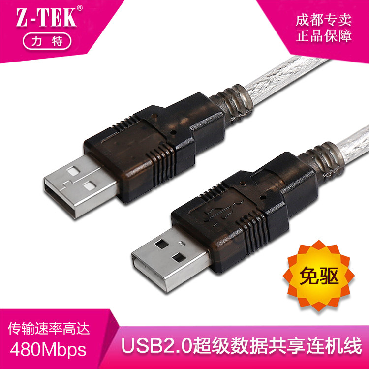 Z-TTEK Force USB Online Line USB2 0 Super lian Machine to Copyline Computer Data Sharing Line ZE583