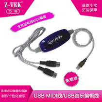 Z-TEK USB MIDI cable 5-pin music editing cable USB electronic keyboard MIDI cable ZE402A