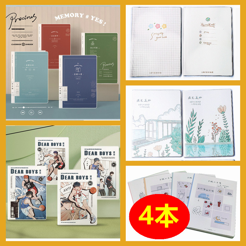 A set of 4 16K68-page rubber sleeve notebook notebook rubber sleeve notebook with various patterns for students to choose