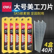 4 boxes of 40 pieces of Deli 2011 large art knife knife paper knife wallpaper blade 4 boxes 18mm