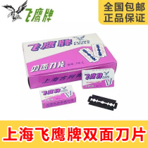 Flying Eagle Brand Double-sided Blade 74-c Shanghai Gillette Carbon Steel Blade 200 Pieces 20 Small Boxed Double-sided Blade
