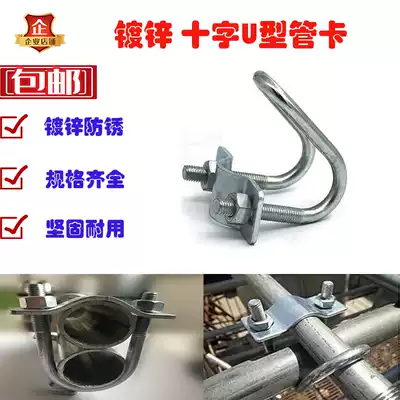 Customized cross U-shaped card 20 25 32 40 50 pipe buckle double U-shaped pipe buckle