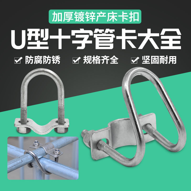 GB u-shaped cross pipe snap Water pipe snap Cross u-shaped pipe snap u-shaped steel pipe scaffold snap