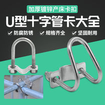  National standard u-shaped cross pipe buckle Water pipe buckle Cross u-shaped pipe clamp buckle u-shaped steel pipe scaffolding buckle