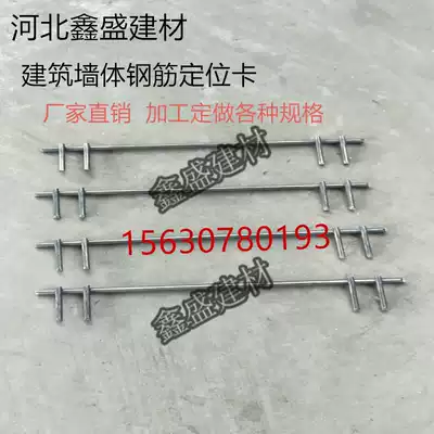 Rebar positioning bar steel bar positioning F card shear wall positioning bar structure Wall steel bar fixed shear wall positioning card