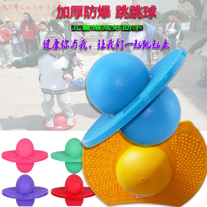 Kindergarten Sensory integration training equipment Jumping ball Adult children bouncing ball Fitness ball Bouncing ball Balance pedal