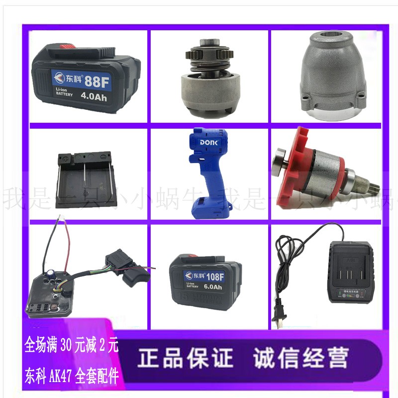 Nantong Dongke Bonoco King AK47 Brushless Electric Screwdriver Shell Charger Aluminum Shell 88F Lithium Battery Accessories