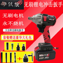 Iron Wolf Brushless Electric Wrench Lithium Battery Carpenter 88VF Impact Wind Cannon Socket Wrench