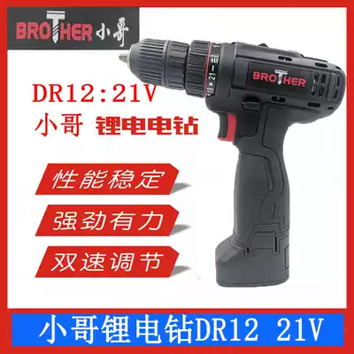 Brother 21V lithium electric drill Rechargeable electric drill Electric drill lithium battery charger household electric screwdriver