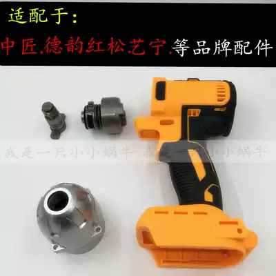 Deyun Shier Zhongcraftsman Hongsong Yining Brushless Wrench Shell Accessories Lithium Electric Wrench Aluminum Head Shell Strike Block Switch