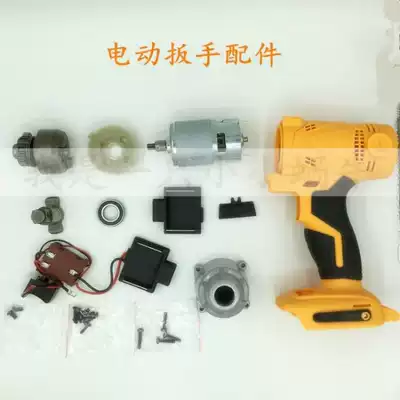 Red pine electric screwdriver shell rice Craftsman Lithium electric wrench aluminum shell switch motor charging wrench accessories