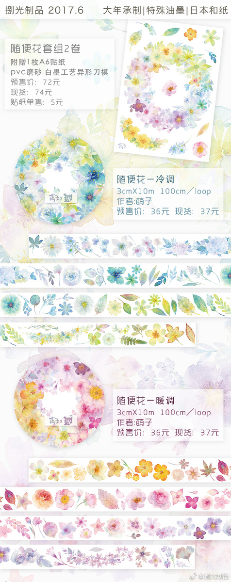 (MTang) (Baguang Products) Casual Flower Original Washi Tape Special Oil Hand Account Recycling Package