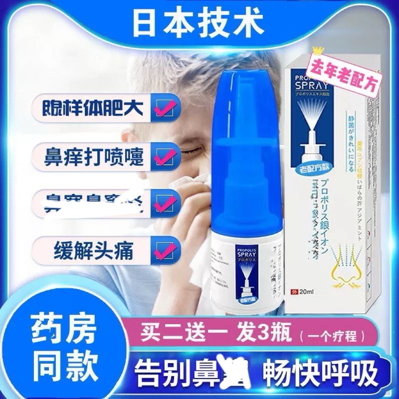 Japanese Imported Technology Nasal Spray Nasal Ventilation Artifact Adenoid Hypertrophy Adult and Kidsren's Nasal Inflammation Universal